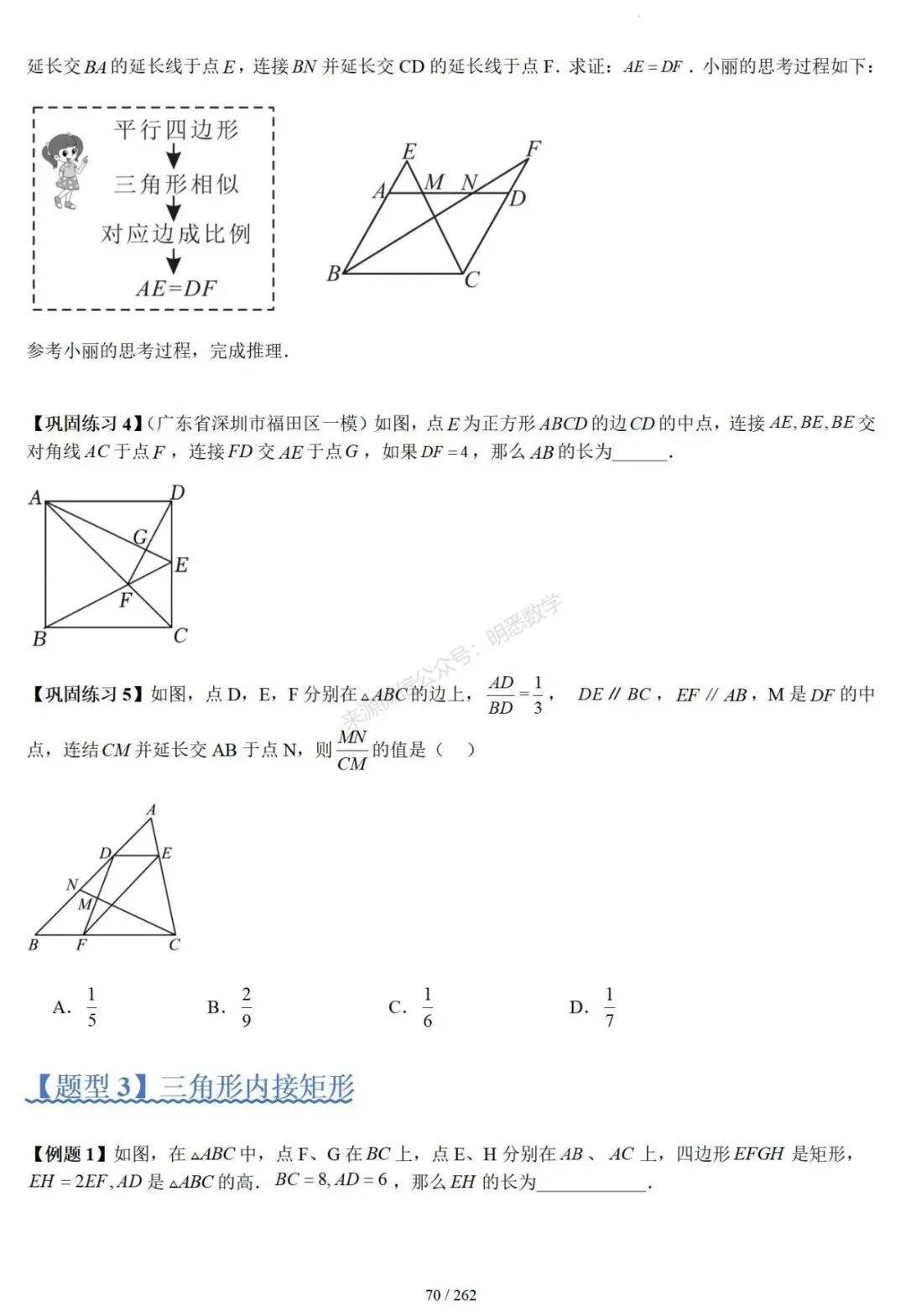 2026年中考压轴题模型+方法(几何) 第73张