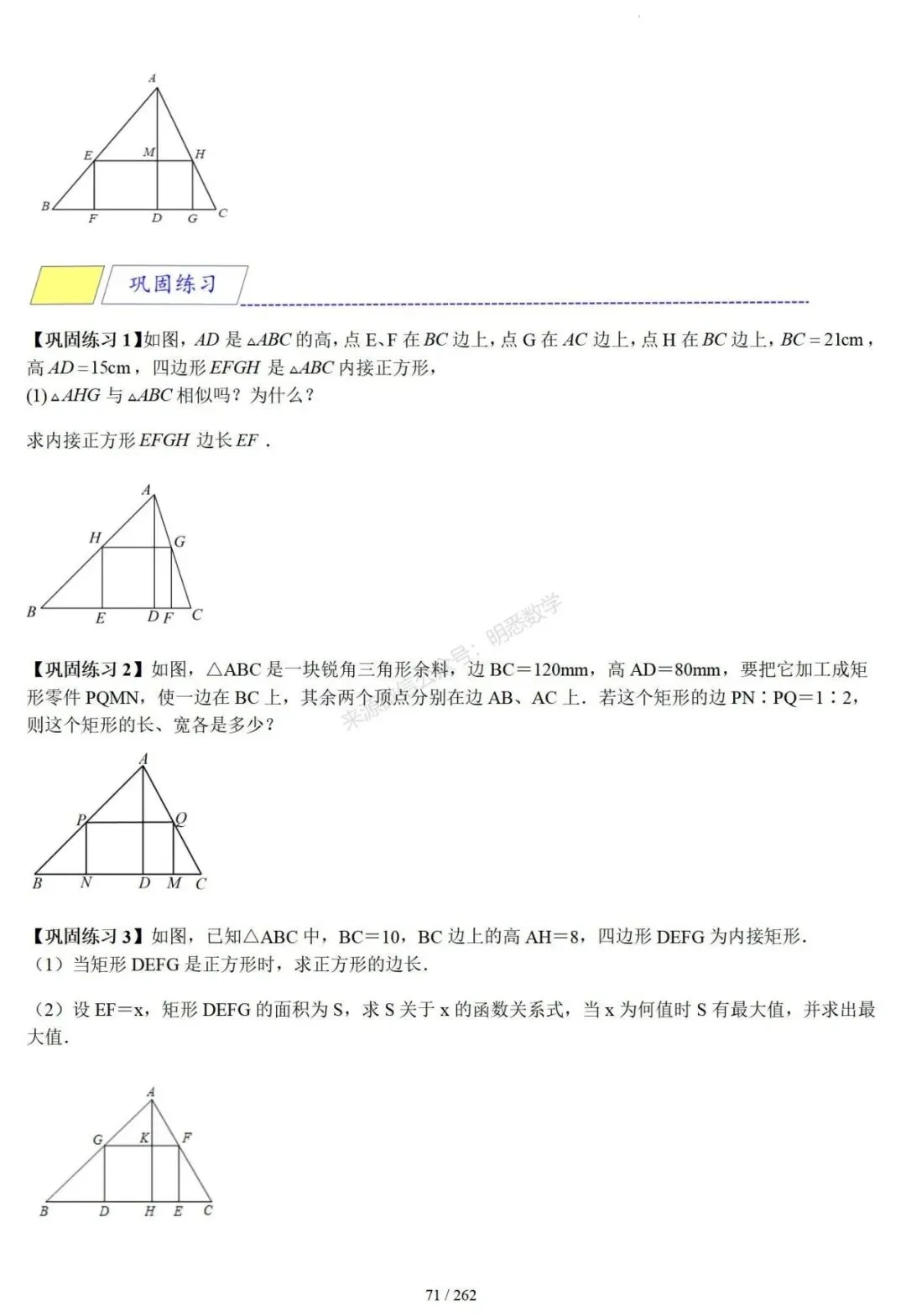 2026年中考压轴题模型+方法(几何) 第74张