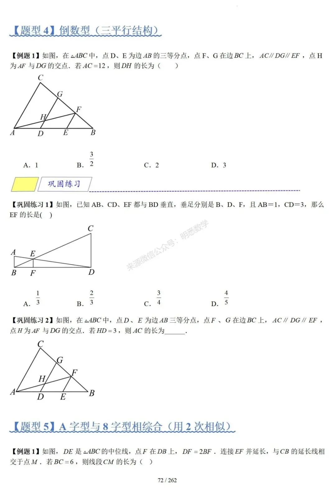 2026年中考压轴题模型+方法(几何) 第75张