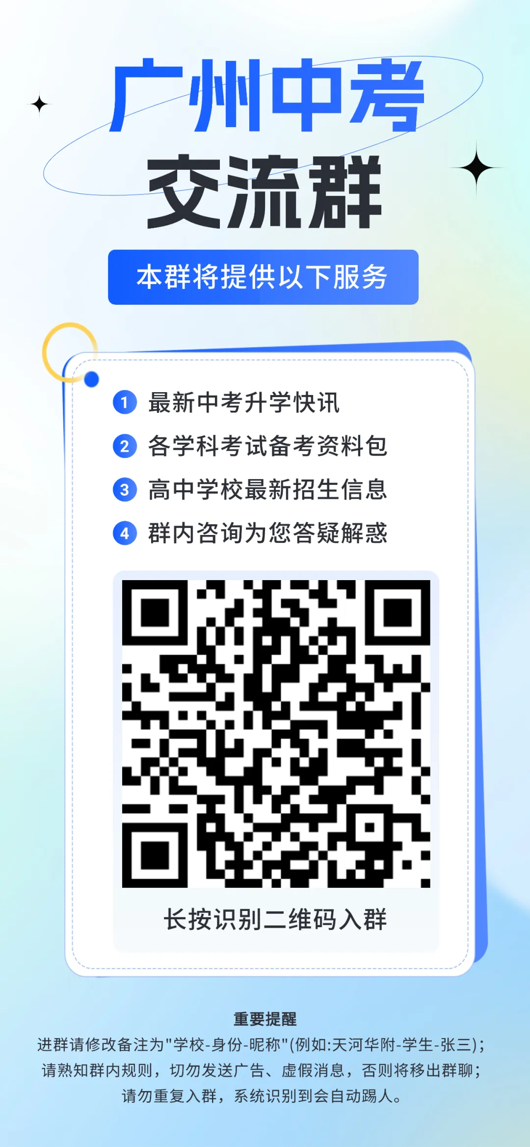 【直播预约】中考志愿填报必知-名词解析?快来预约听课!! 第5张