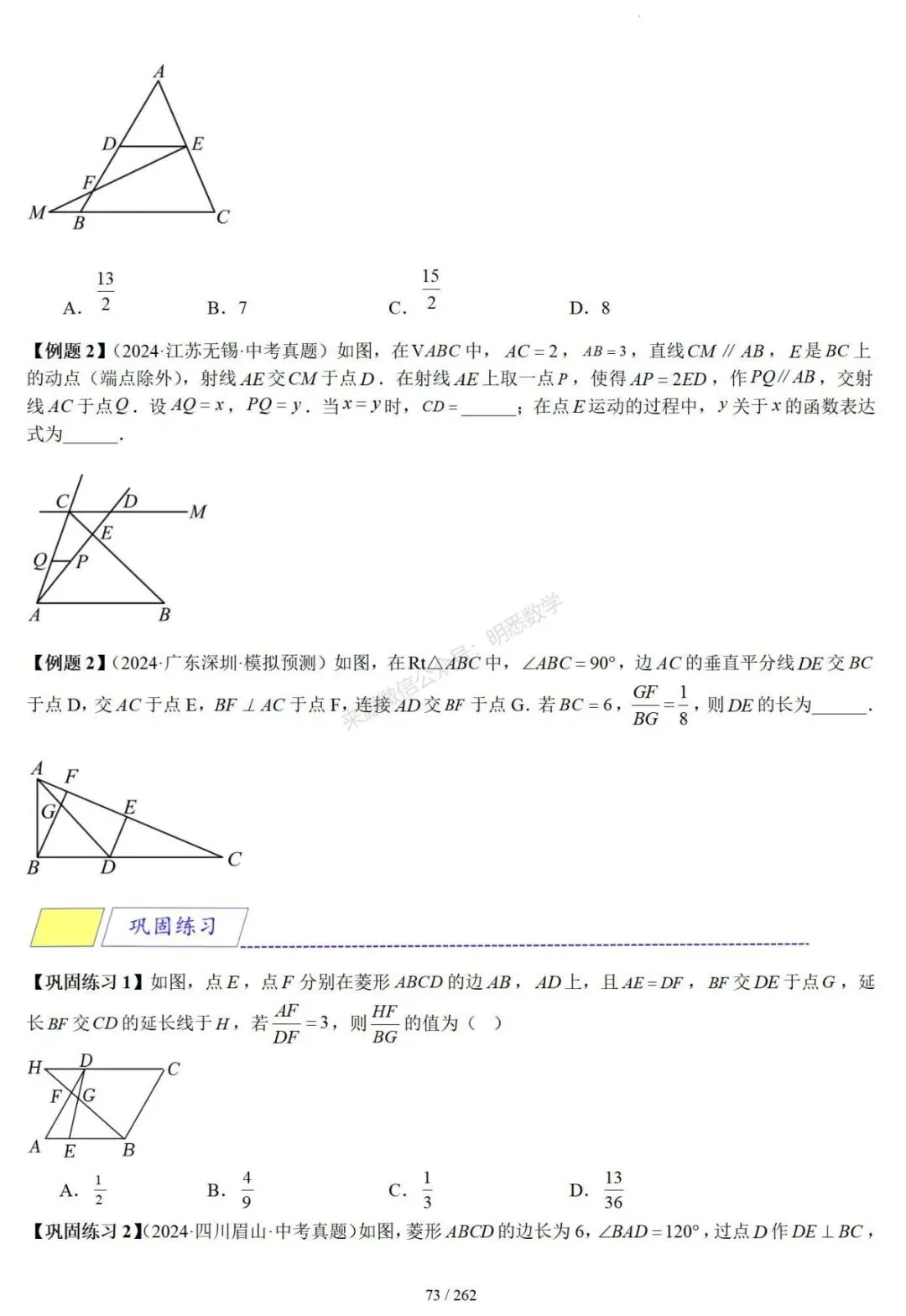 2026年中考压轴题模型+方法(几何) 第76张