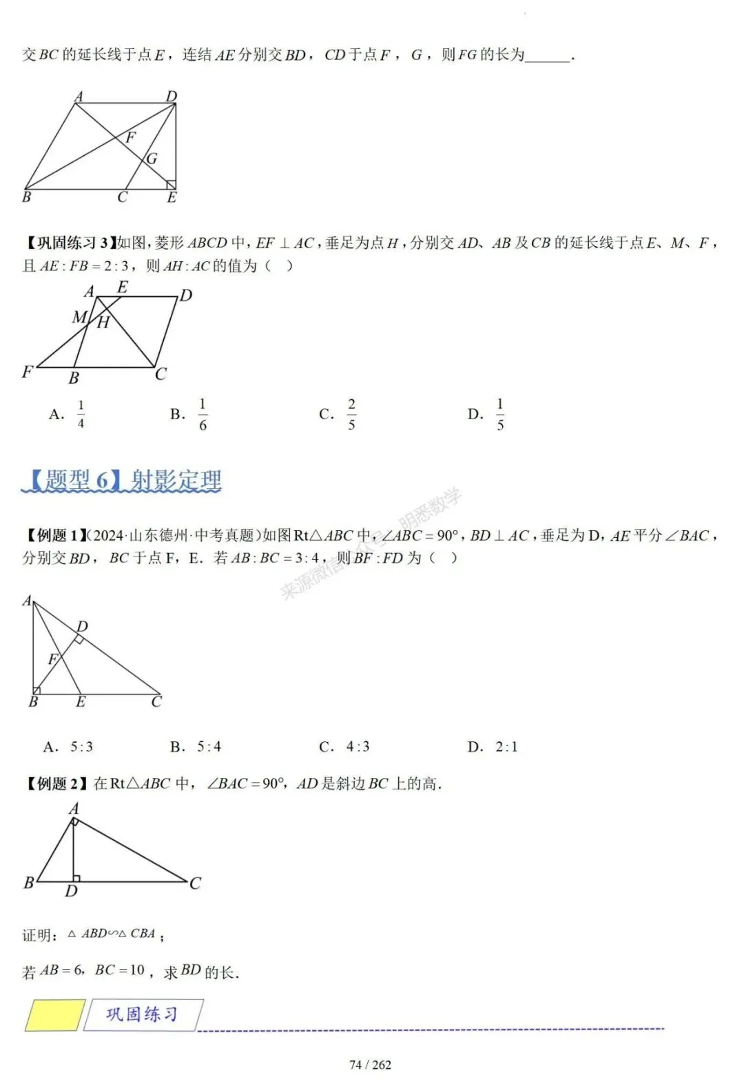 2026年中考压轴题模型+方法(几何) 第77张