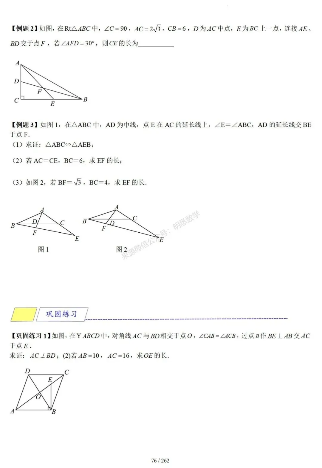 2026年中考压轴题模型+方法(几何) 第79张