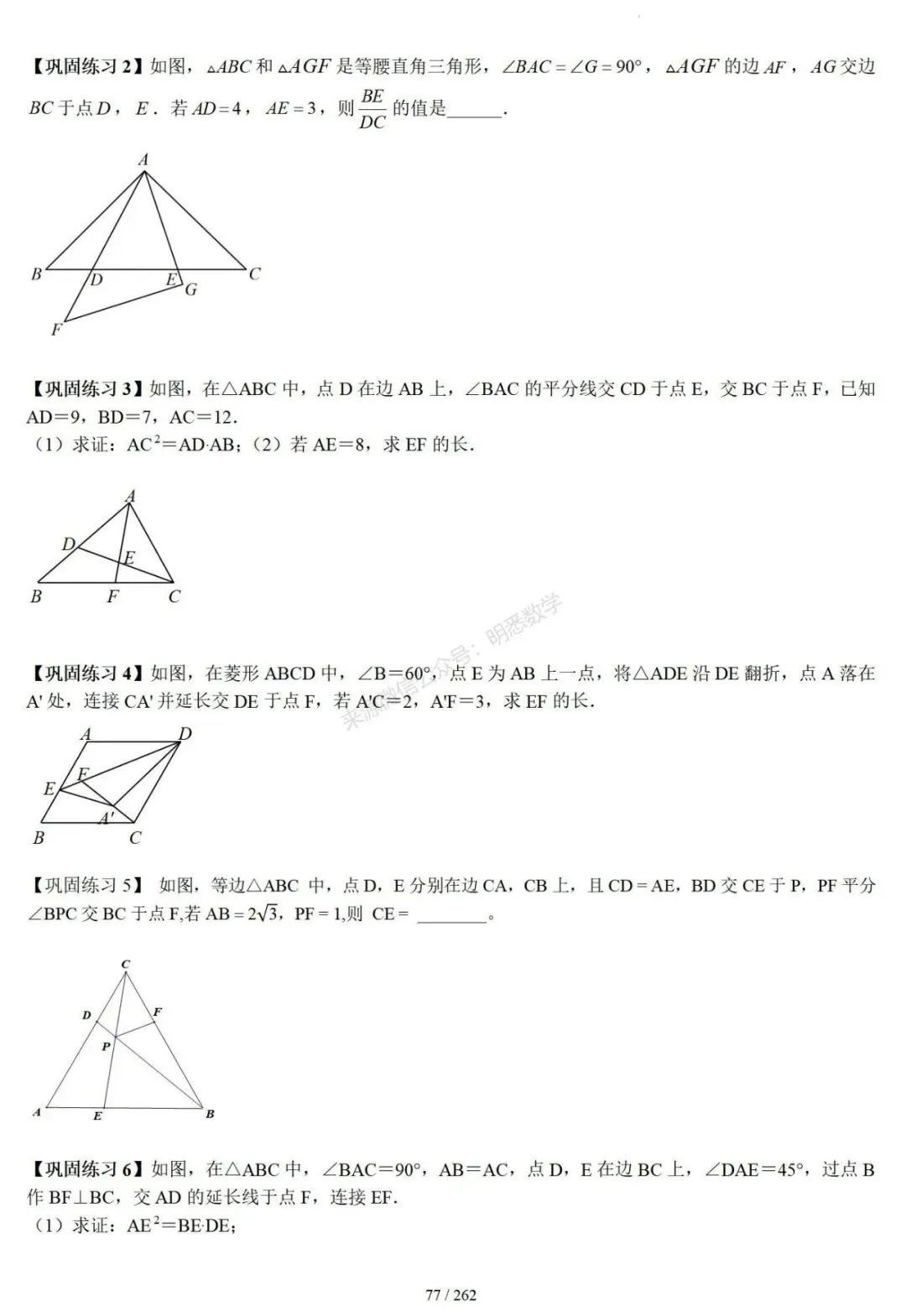 2026年中考压轴题模型+方法(几何) 第80张