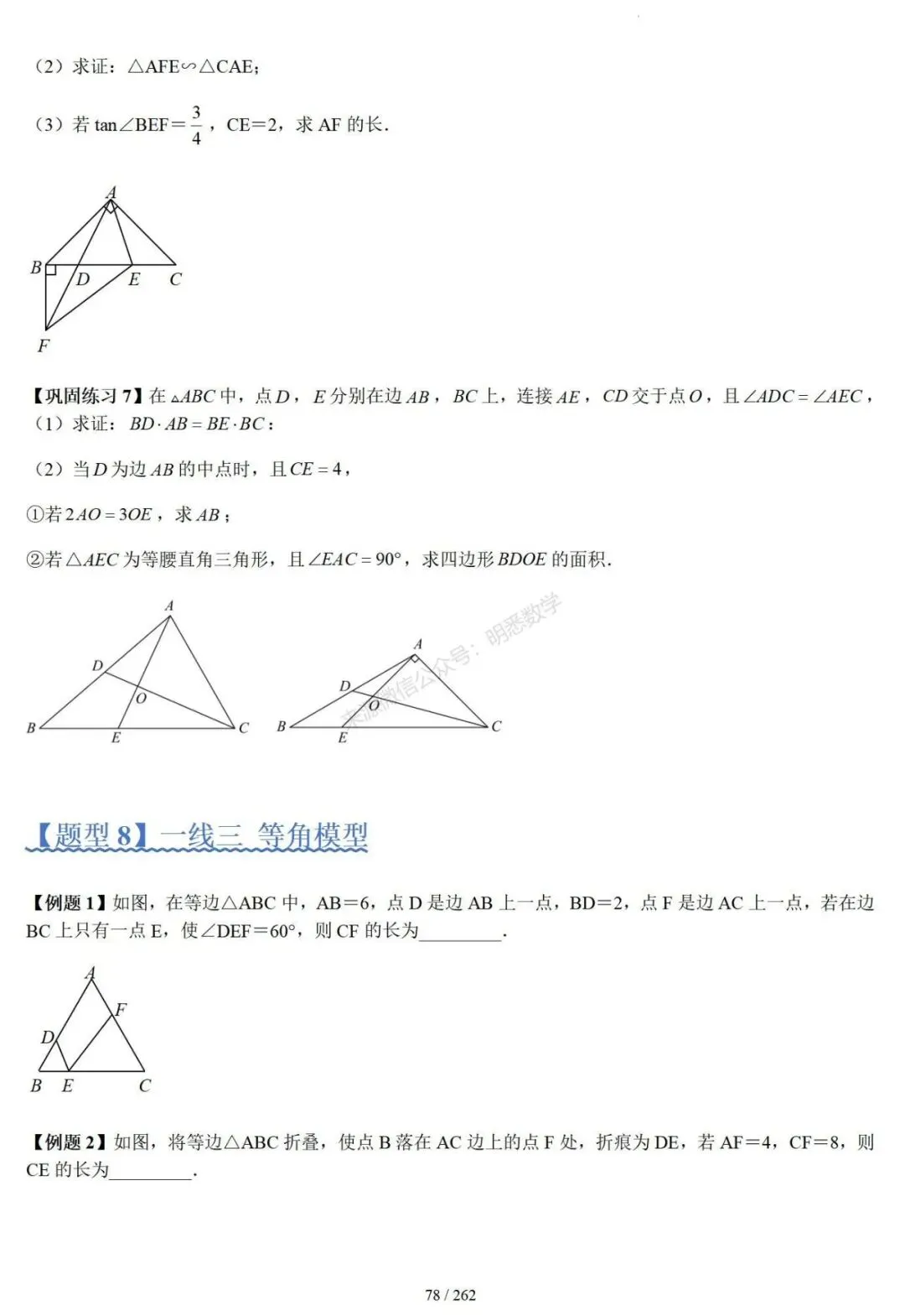 2026年中考压轴题模型+方法(几何) 第81张