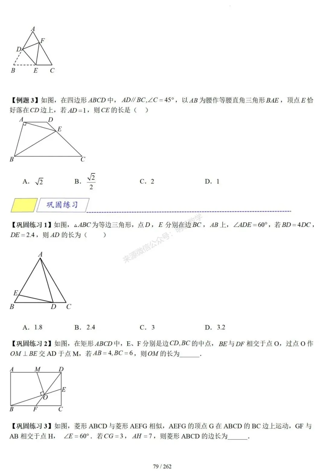 2026年中考压轴题模型+方法(几何) 第82张