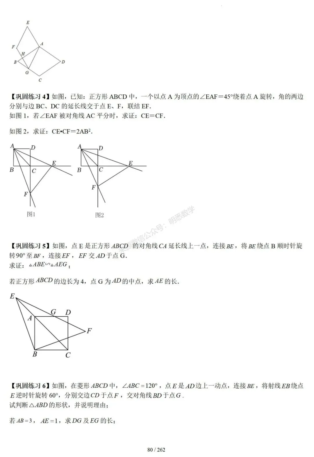 2026年中考压轴题模型+方法(几何) 第83张