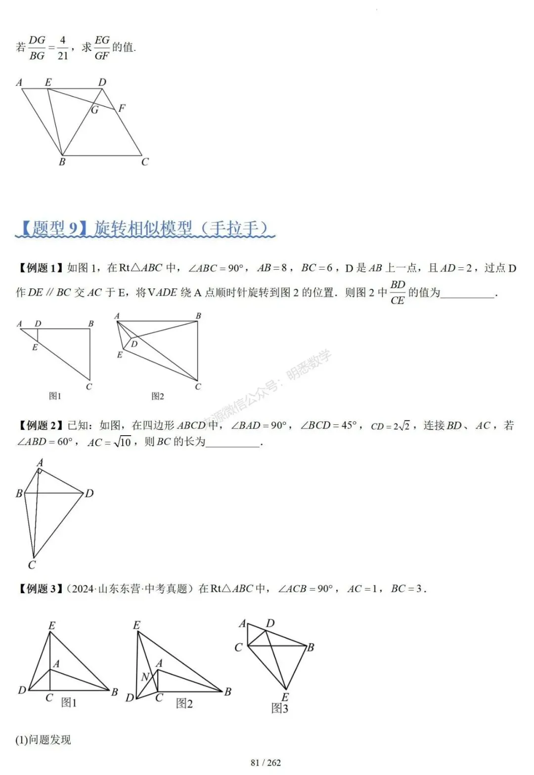 2026年中考压轴题模型+方法(几何) 第84张