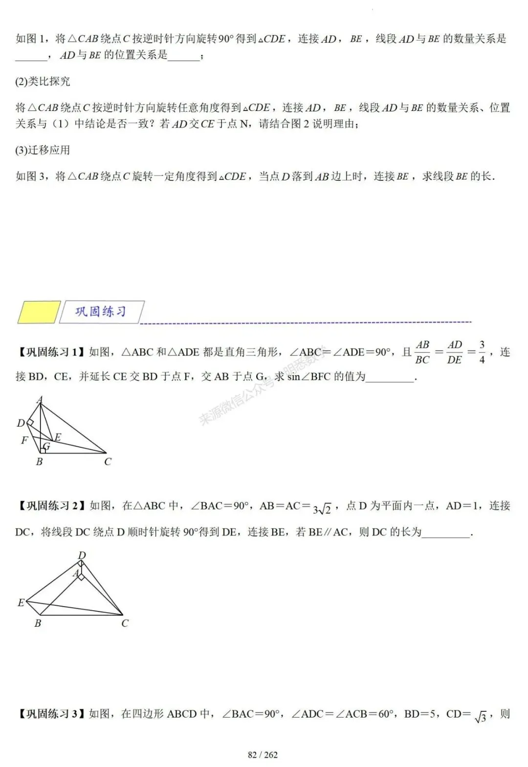 2026年中考压轴题模型+方法(几何) 第85张