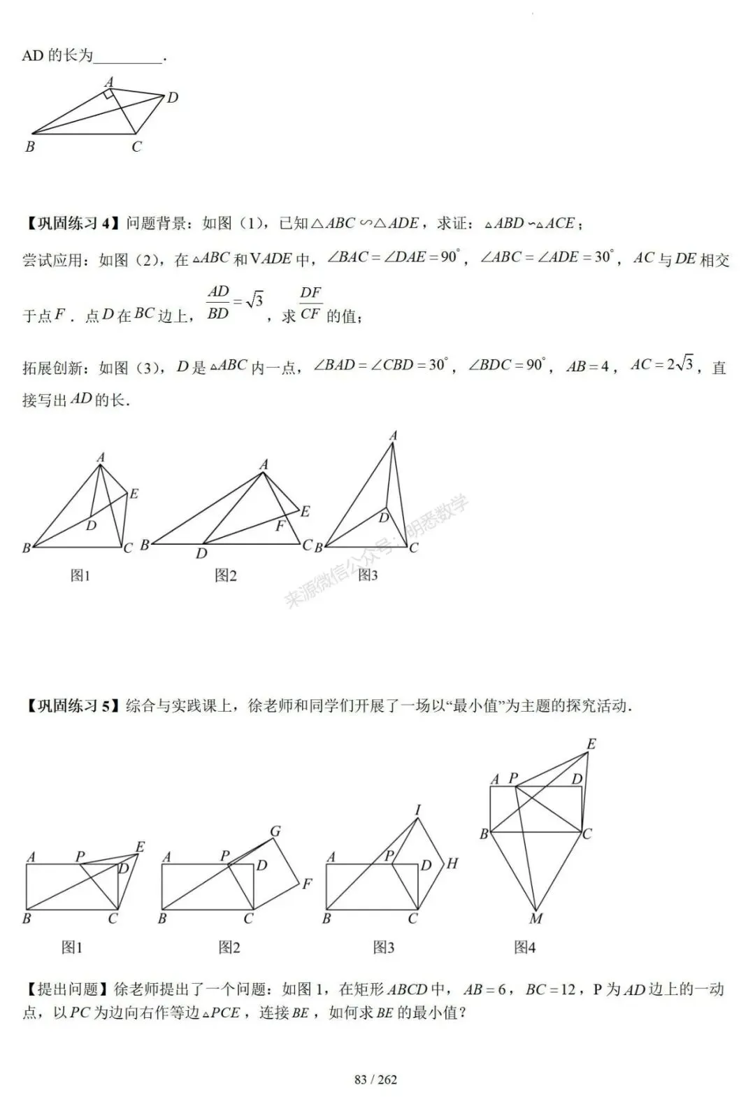 2026年中考压轴题模型+方法(几何) 第86张
