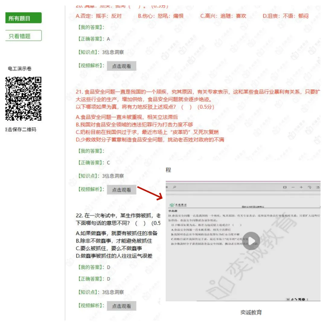 奕诚26届三批模考大赛报名今晚截止!黑科技助你考前精准提分! 第7张