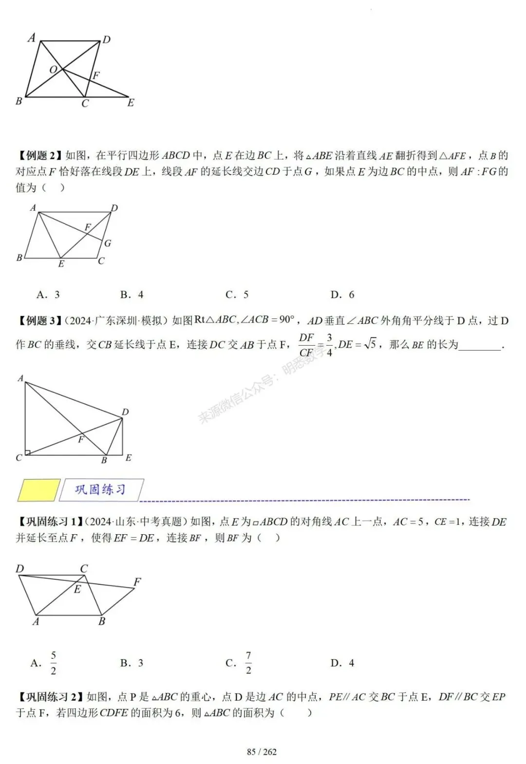 2026年中考压轴题模型+方法(几何) 第88张