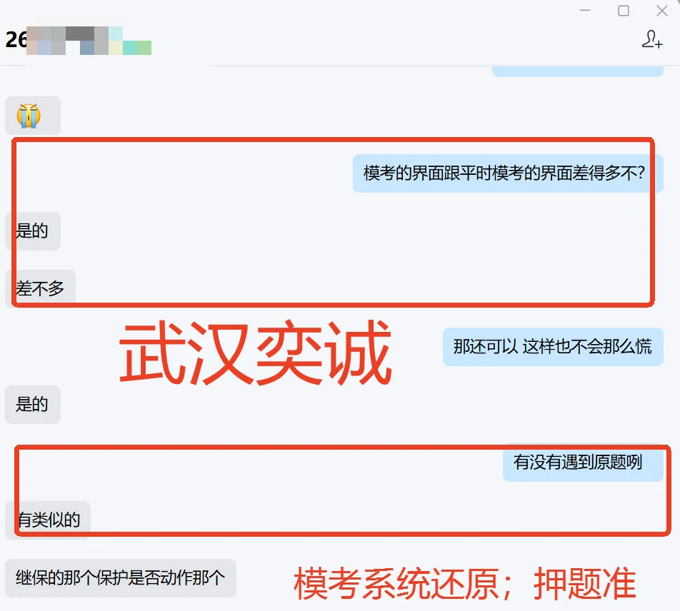 奕诚26届三批模考大赛报名今晚截止!黑科技助你考前精准提分! 第8张
