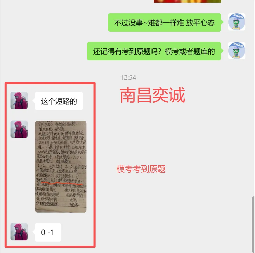 奕诚26届三批模考大赛报名今晚截止!黑科技助你考前精准提分! 第10张