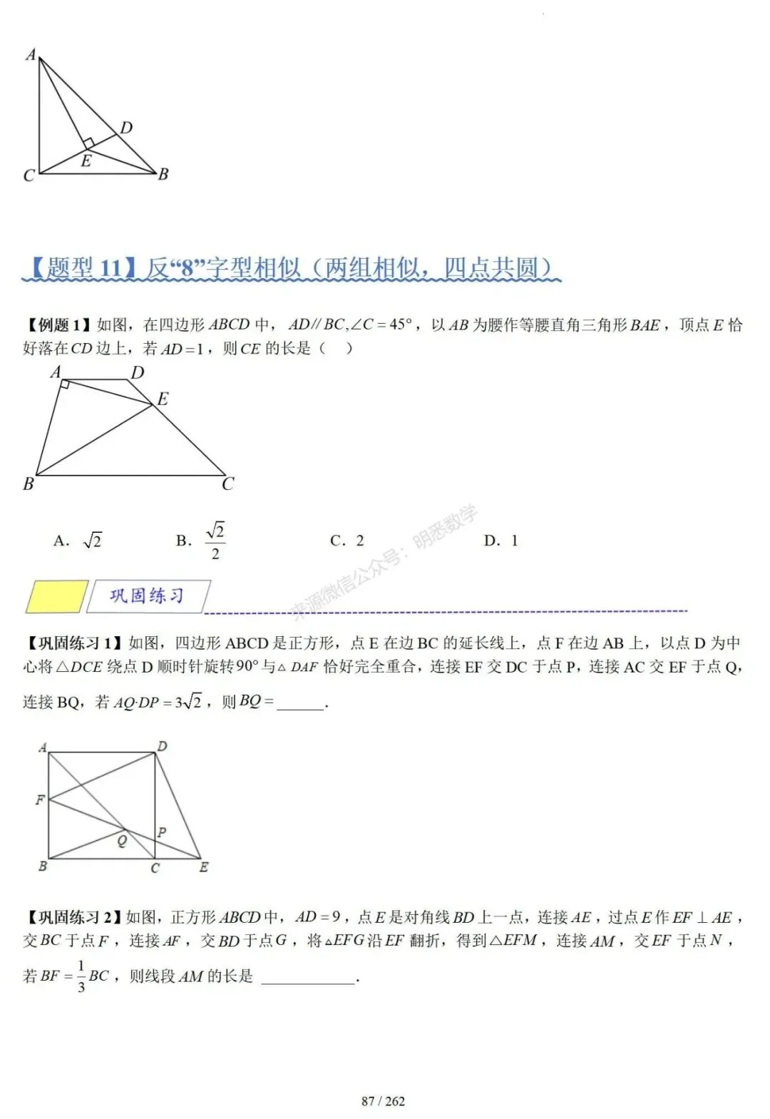 2026年中考压轴题模型+方法(几何) 第90张