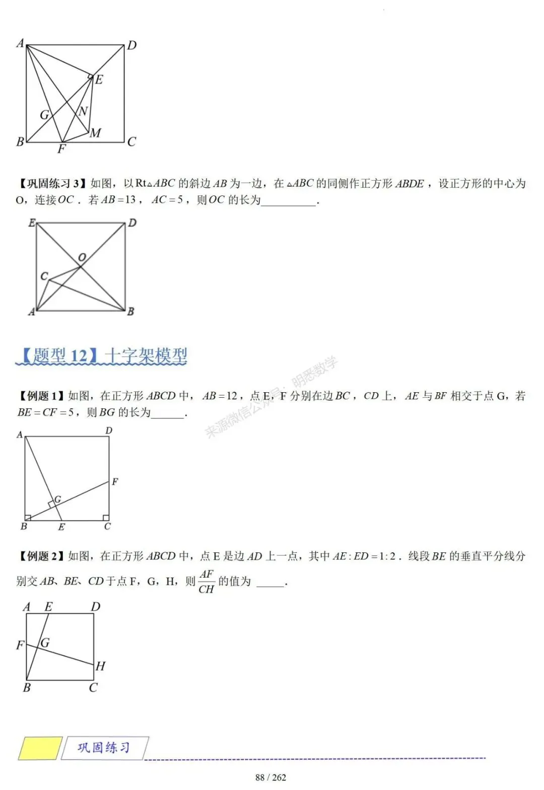 2026年中考压轴题模型+方法(几何) 第91张