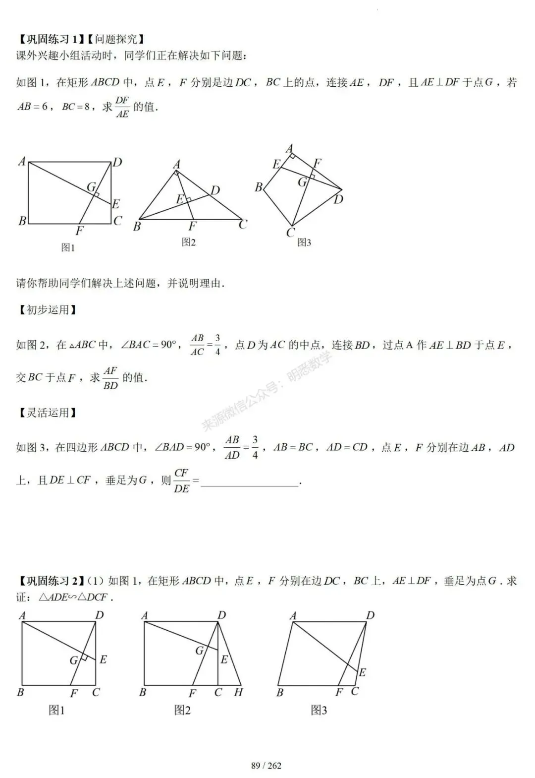 2026年中考压轴题模型+方法(几何) 第92张