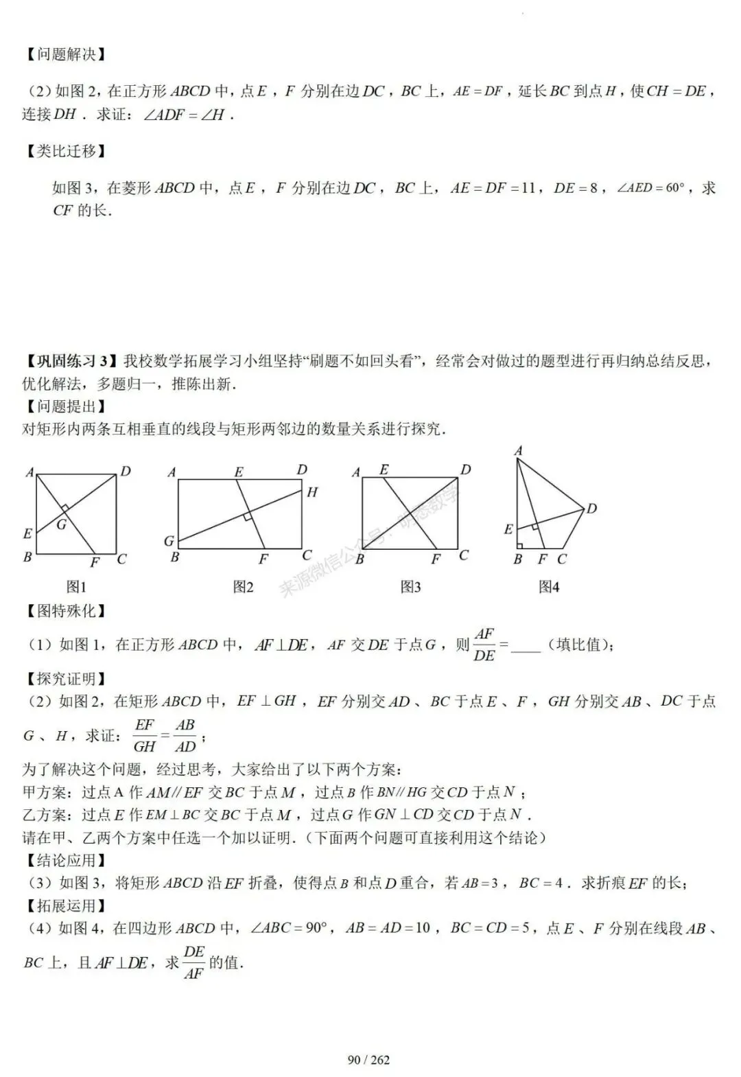 2026年中考压轴题模型+方法(几何) 第93张