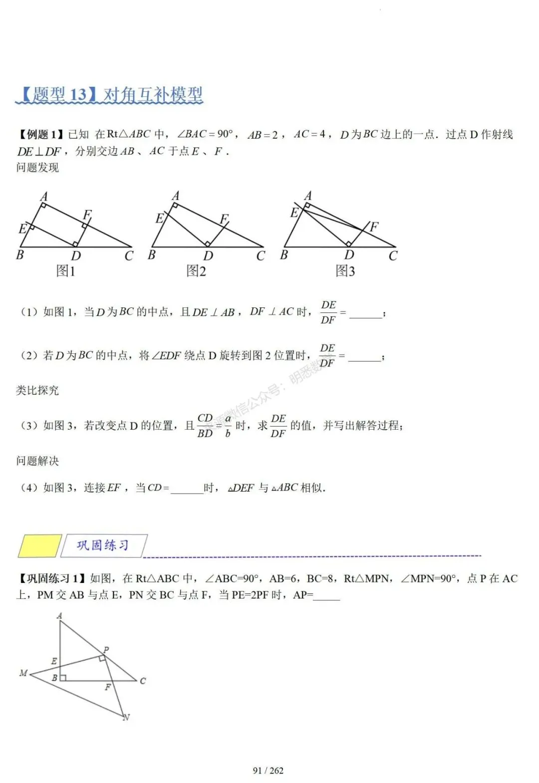 2026年中考压轴题模型+方法(几何) 第94张