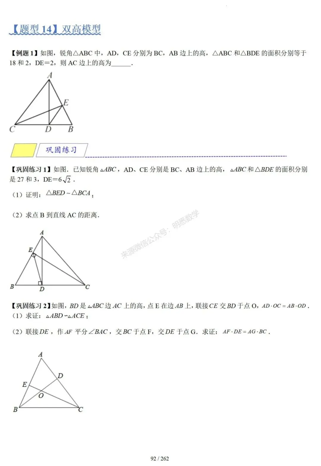 2026年中考压轴题模型+方法(几何) 第95张
