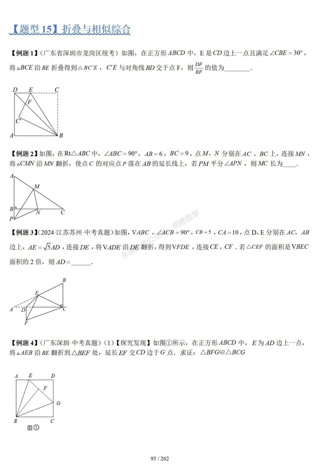 2026年中考压轴题模型+方法(几何) 第96张