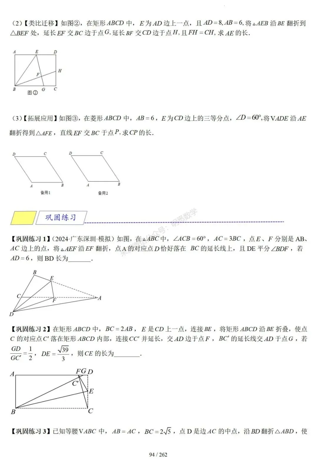 2026年中考压轴题模型+方法(几何) 第97张