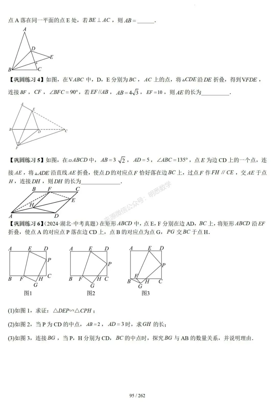 2026年中考压轴题模型+方法(几何) 第98张