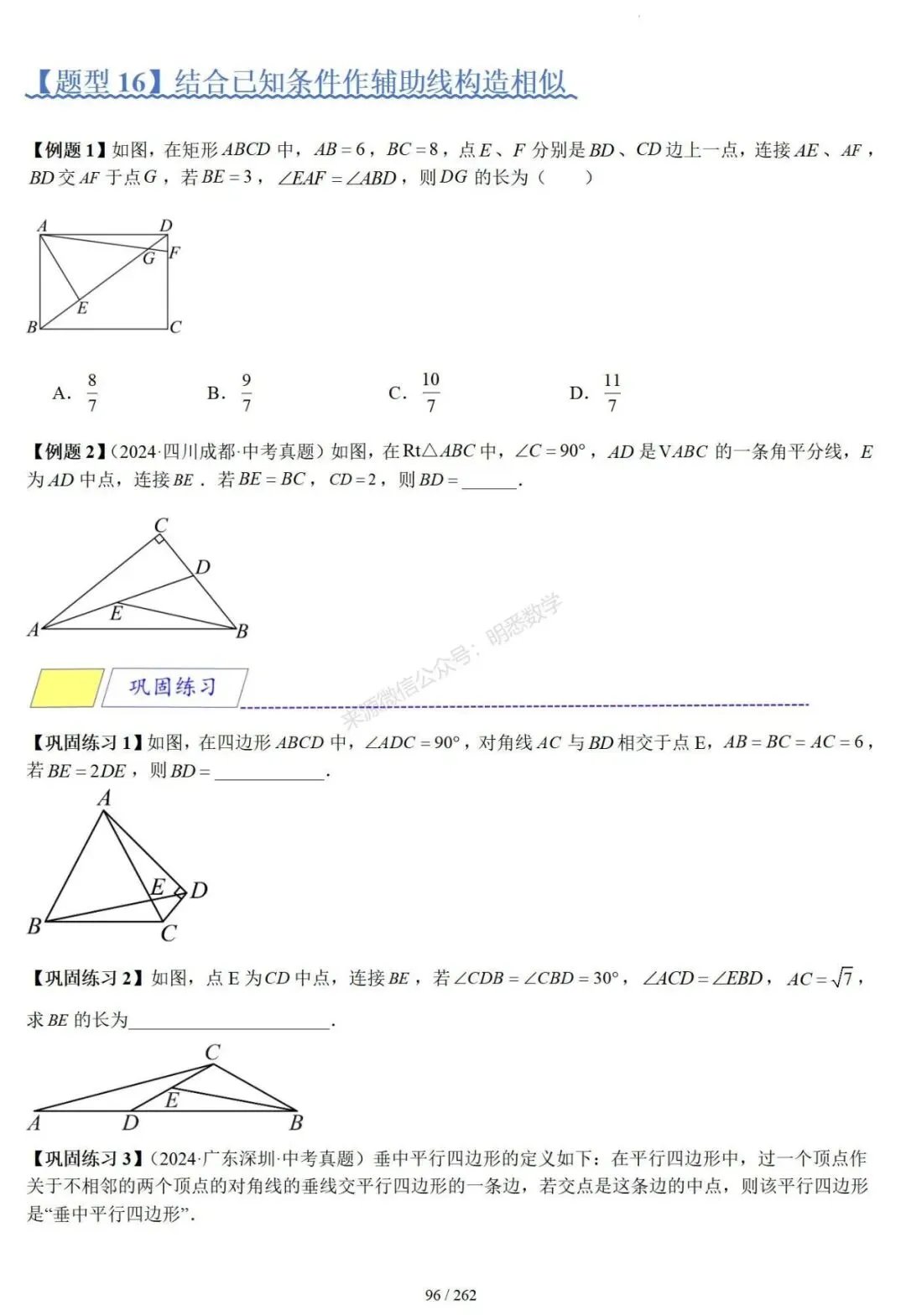 2026年中考压轴题模型+方法(几何) 第99张