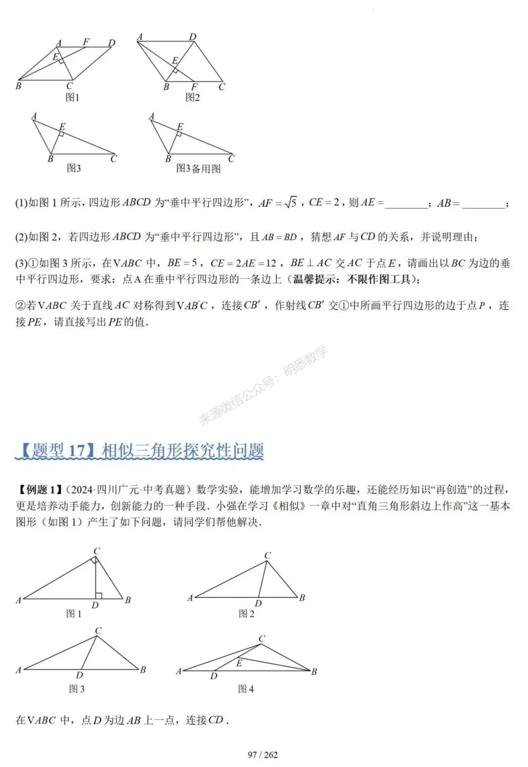 2026年中考压轴题模型+方法(几何) 第100张