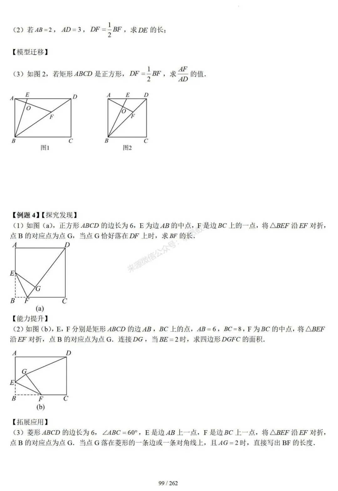 2026年中考压轴题模型+方法(几何) 第102张