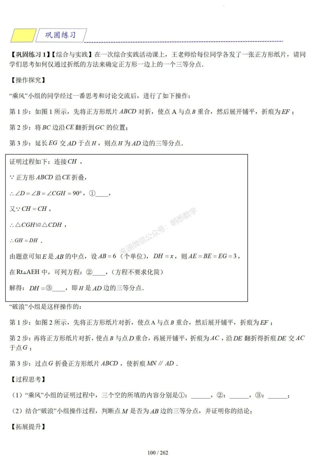 2026年中考压轴题模型+方法(几何) 第103张