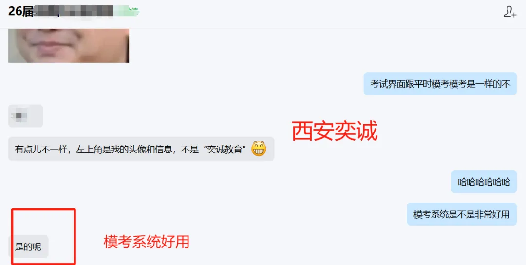奕诚26届三批模考大赛报名今晚截止!黑科技助你考前精准提分! 第21张