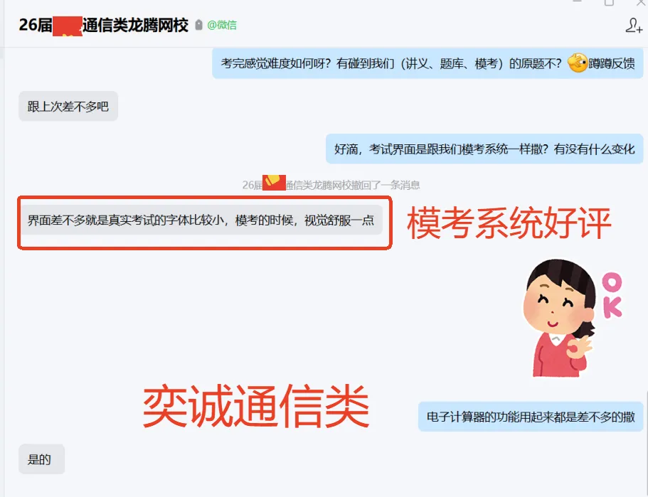 奕诚26届三批模考大赛报名今晚截止!黑科技助你考前精准提分! 第24张