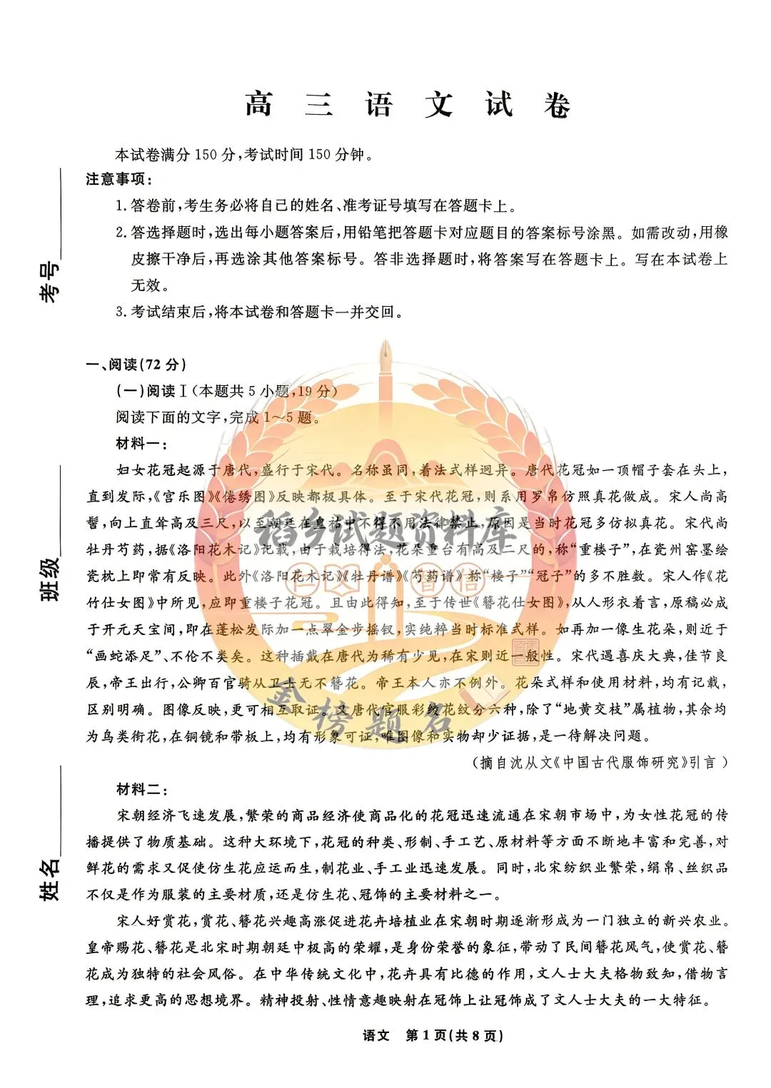 辽宁名校联盟高三年级5月份联合模拟考试(语文试题含答案) 第2张