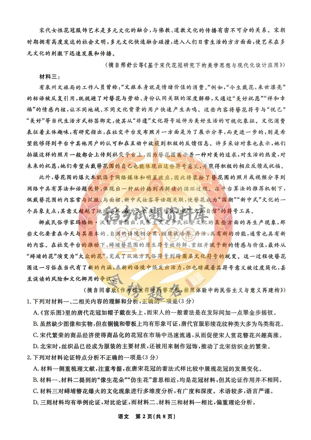 辽宁名校联盟高三年级5月份联合模拟考试(语文试题含答案) 第3张