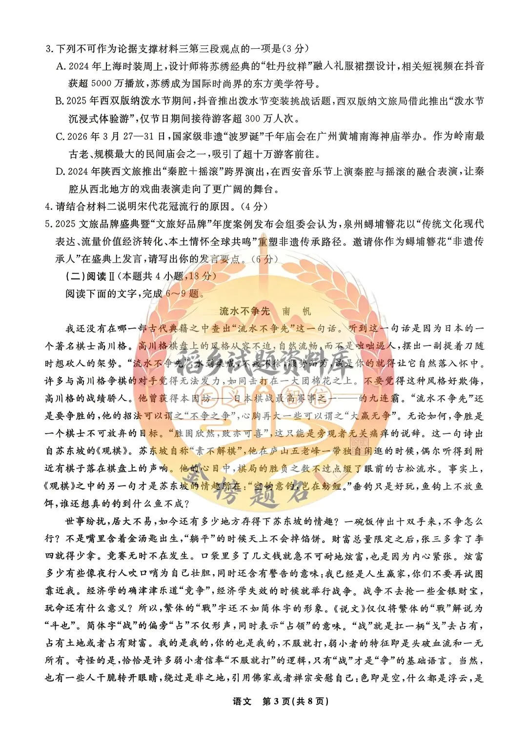 辽宁名校联盟高三年级5月份联合模拟考试(语文试题含答案) 第4张