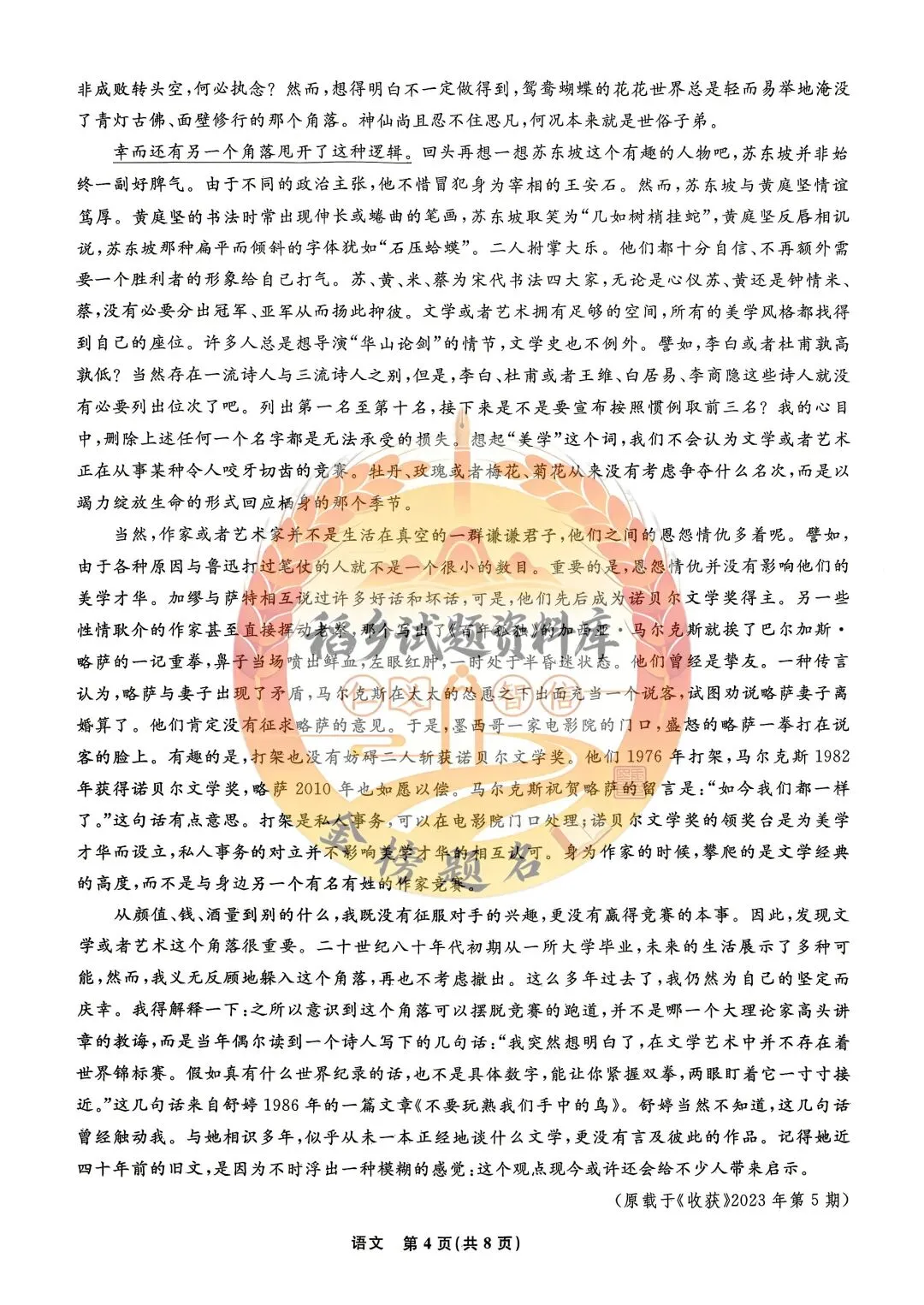 辽宁名校联盟高三年级5月份联合模拟考试(语文试题含答案) 第5张