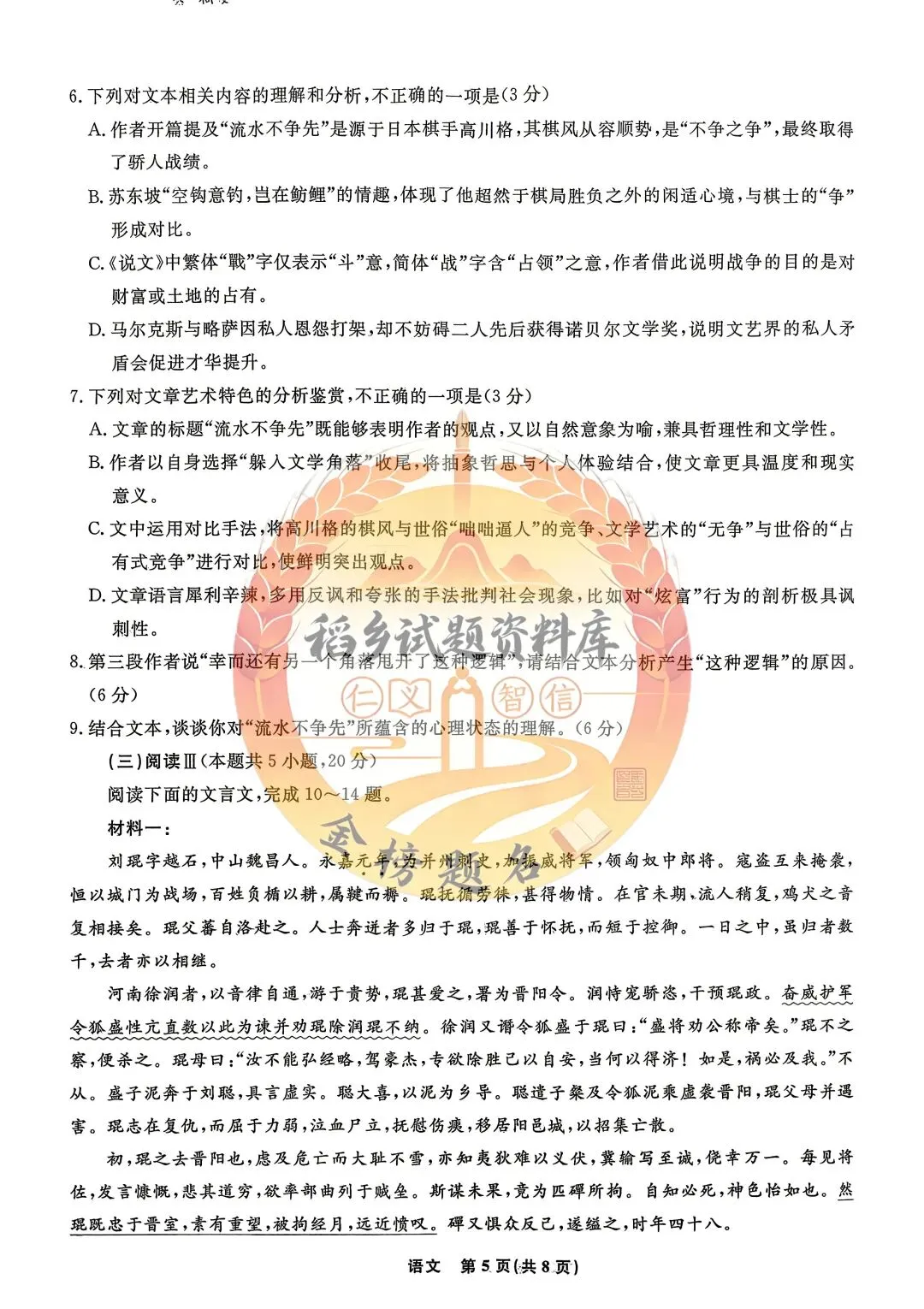 辽宁名校联盟高三年级5月份联合模拟考试(语文试题含答案) 第6张