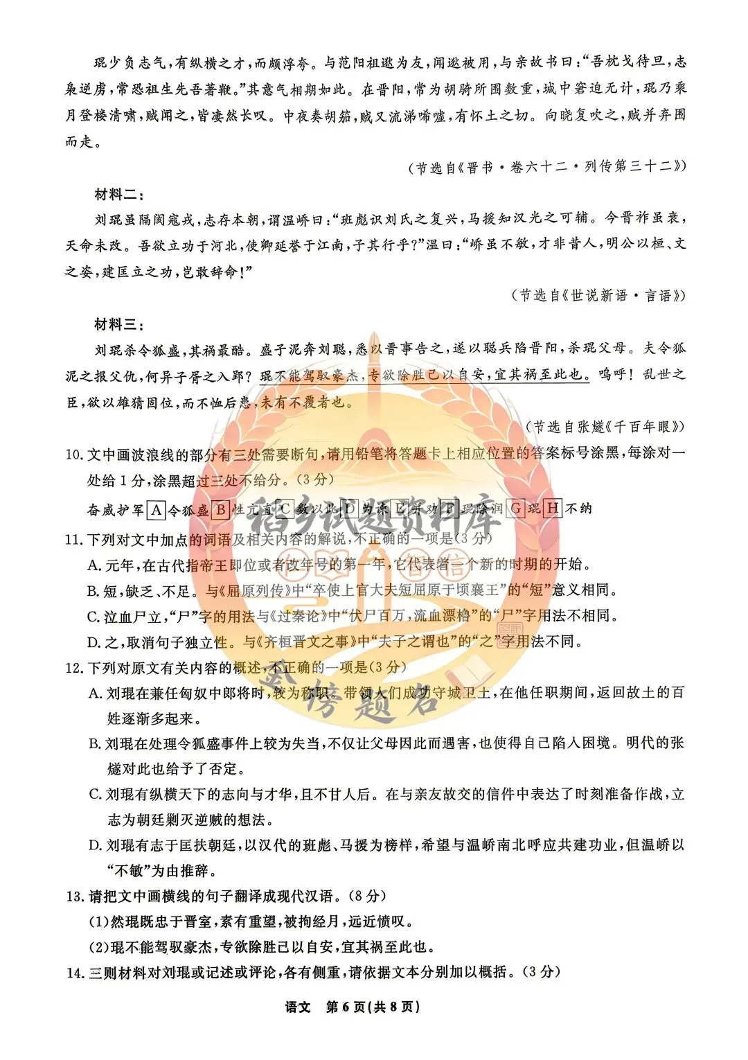 辽宁名校联盟高三年级5月份联合模拟考试(语文试题含答案) 第7张