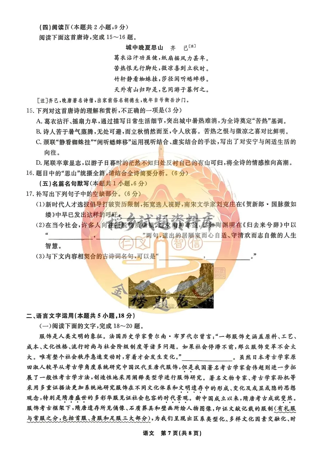 辽宁名校联盟高三年级5月份联合模拟考试(语文试题含答案) 第8张