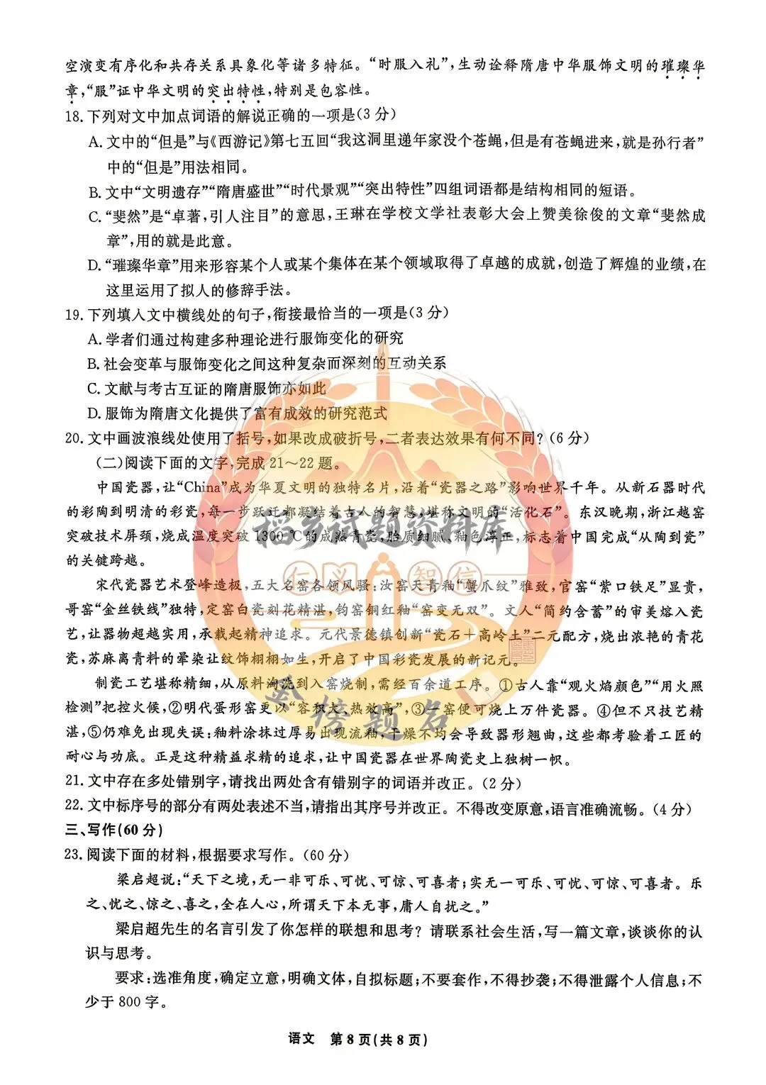 辽宁名校联盟高三年级5月份联合模拟考试(语文试题含答案) 第9张