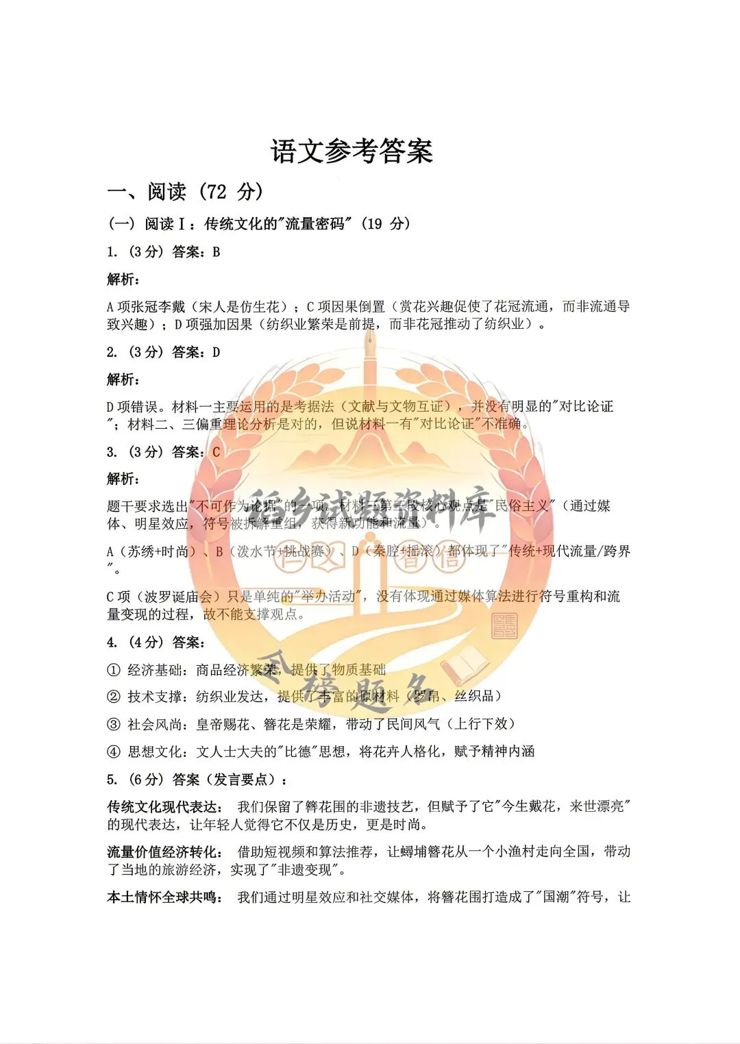 辽宁名校联盟高三年级5月份联合模拟考试(语文试题含答案) 第10张