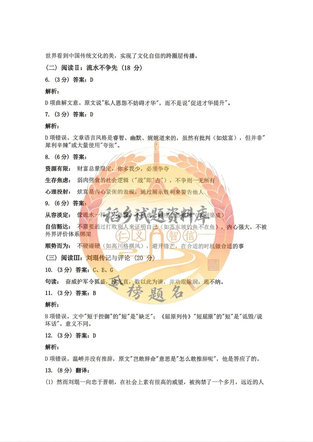 辽宁名校联盟高三年级5月份联合模拟考试(语文试题含答案) 第11张
