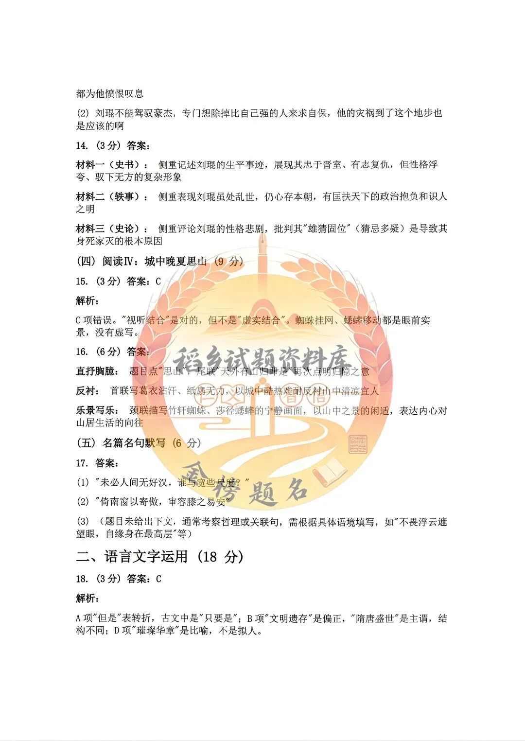 辽宁名校联盟高三年级5月份联合模拟考试(语文试题含答案) 第12张