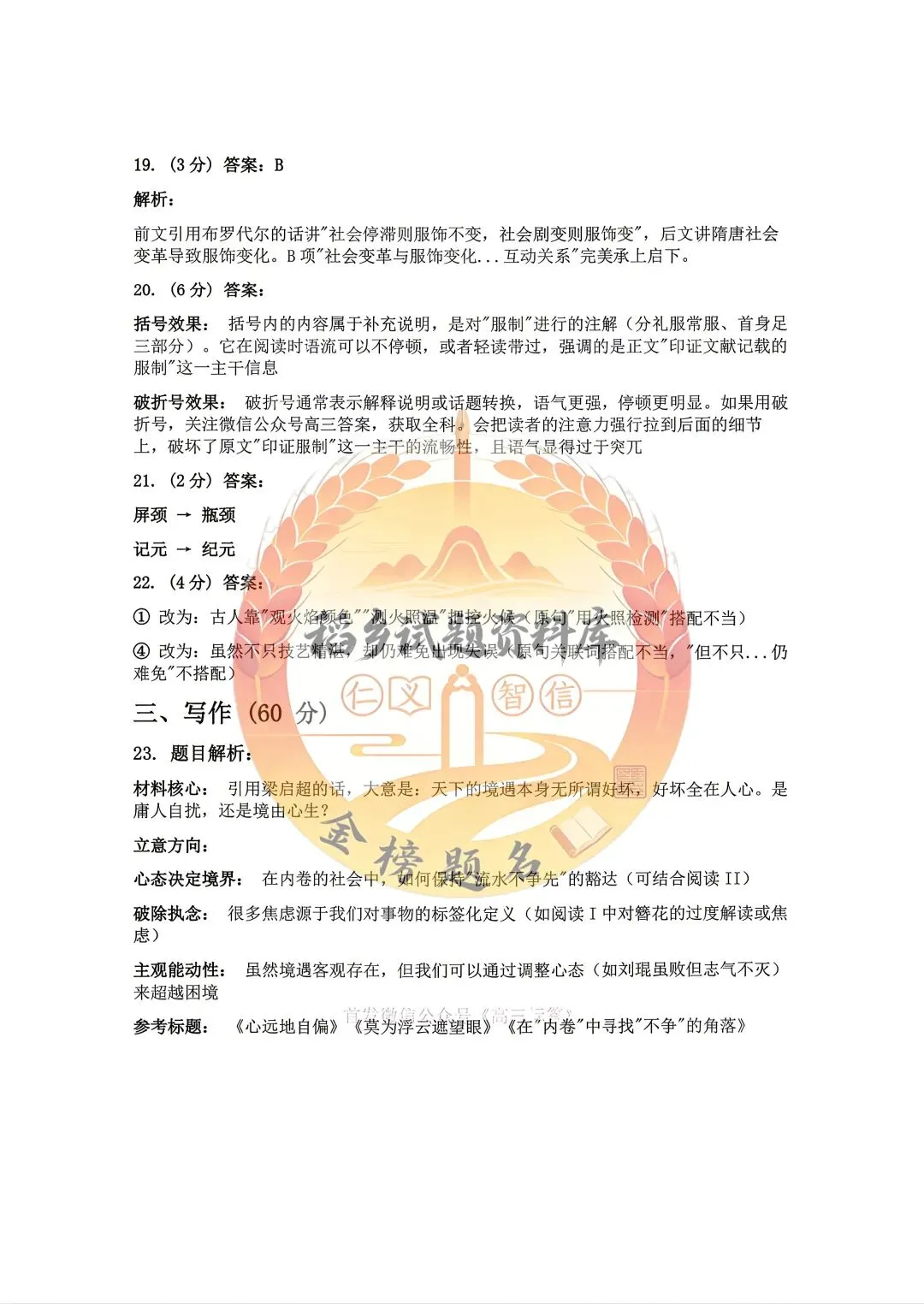 辽宁名校联盟高三年级5月份联合模拟考试(语文试题含答案) 第13张