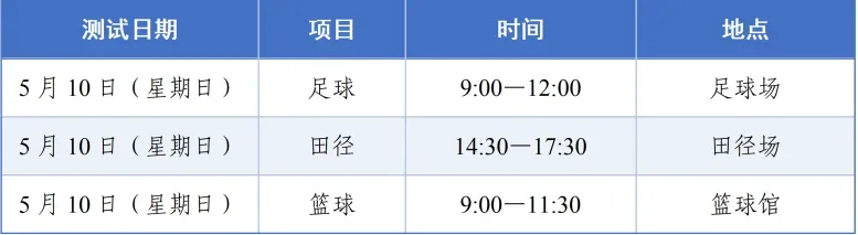 【中考招生资讯】雅礼中学2026年特长生招生方案 第31张