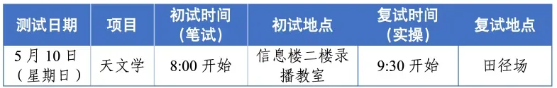 【中考招生资讯】雅礼中学2026年特长生招生方案 第33张