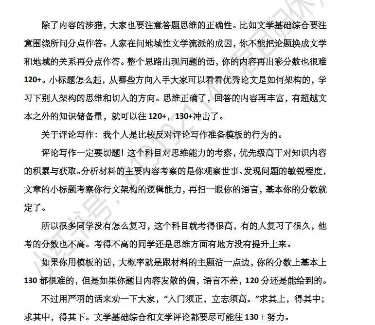 文学考研:怎么学习真题答案? 第3张