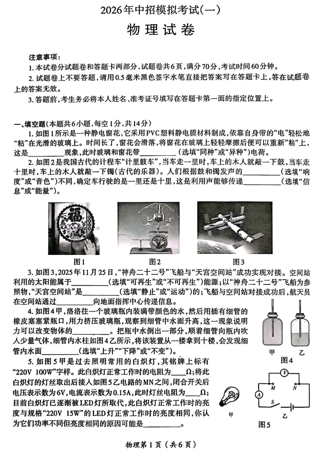 2026年中考物理模拟测试卷 第1张