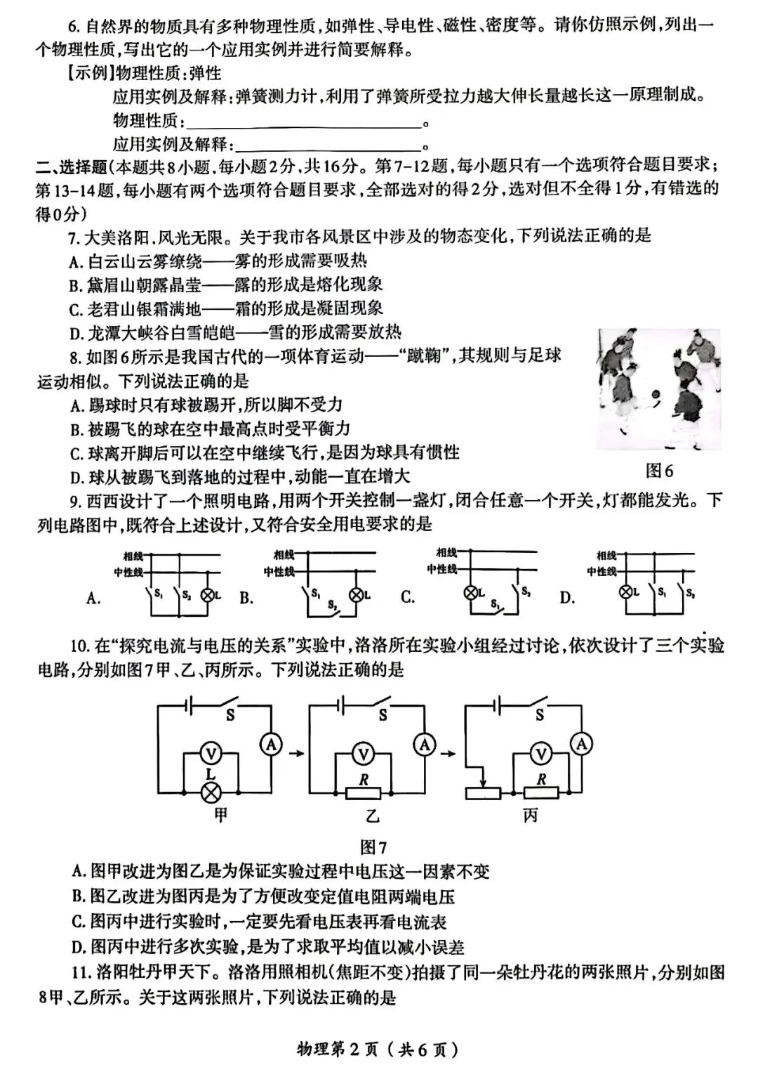2026年中考物理模拟测试卷 第2张